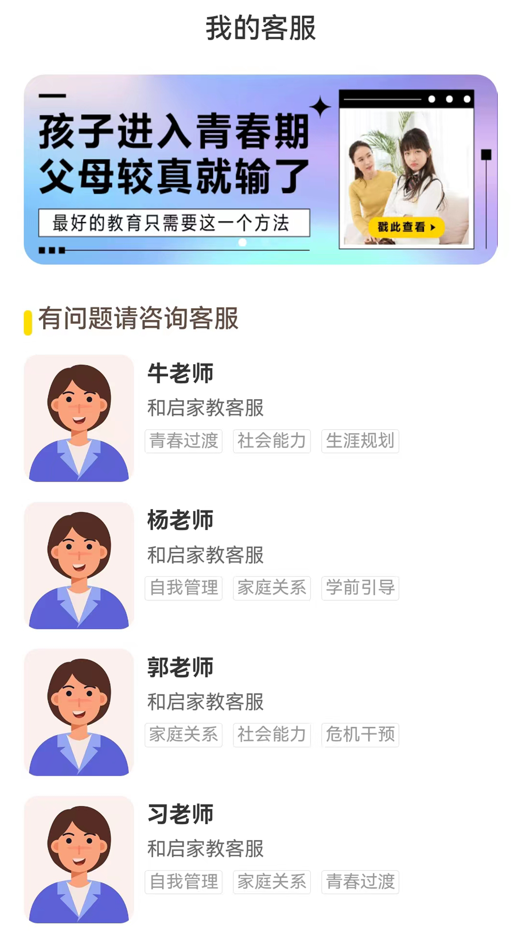 和启家教app截图