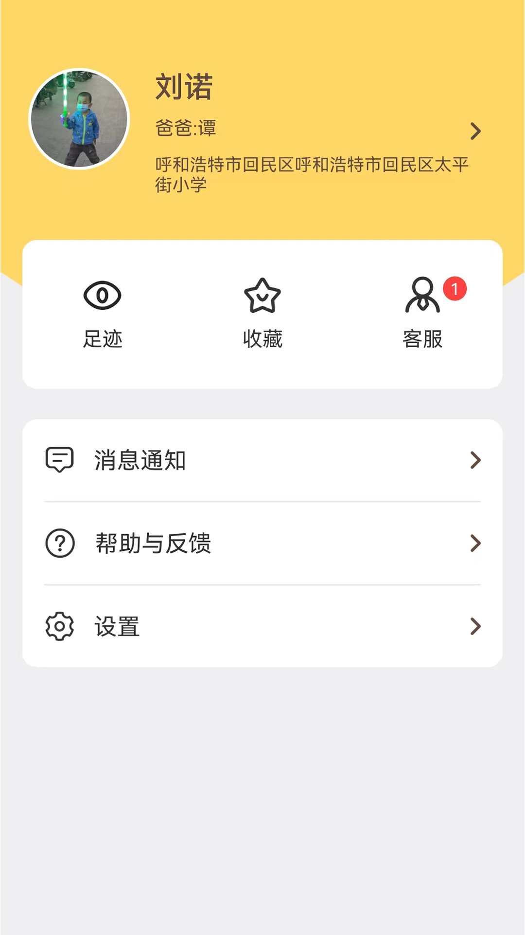 和启家教app截图