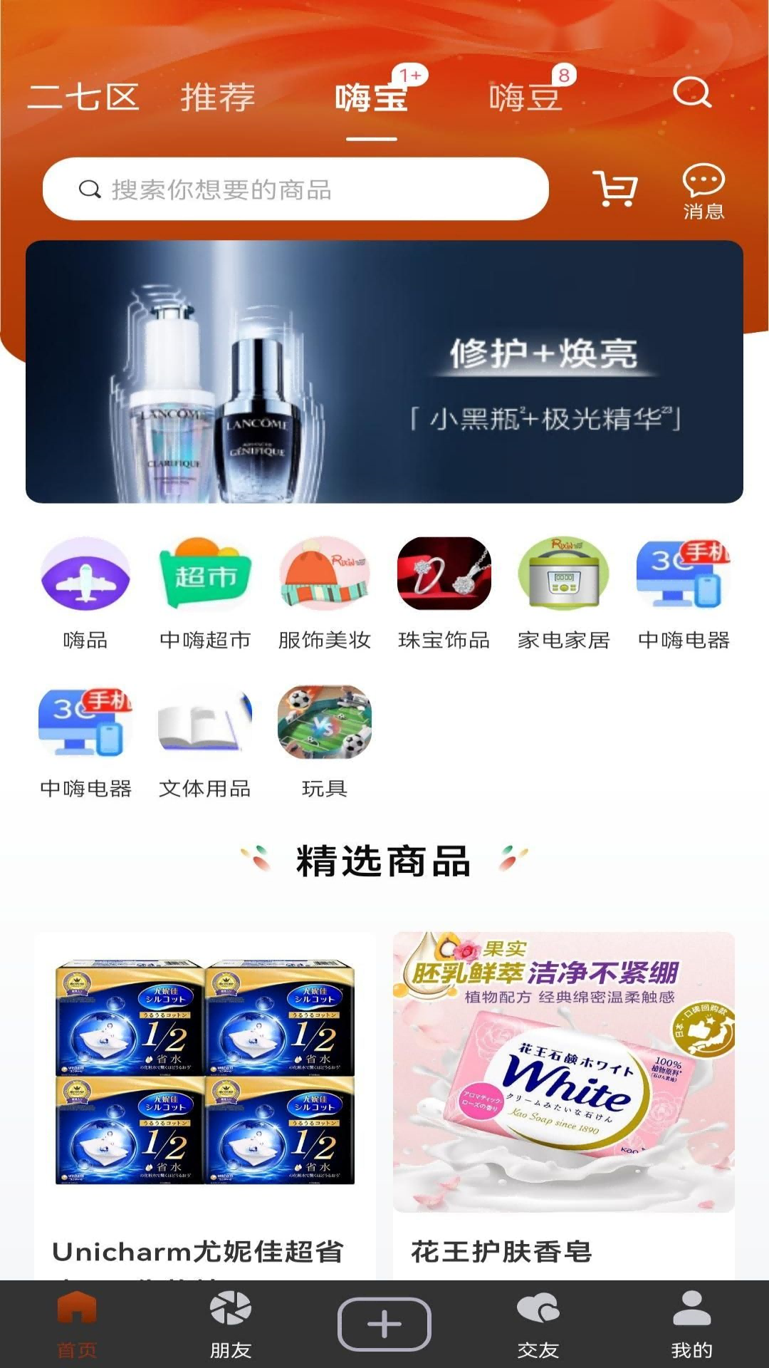 嗨起来app截图