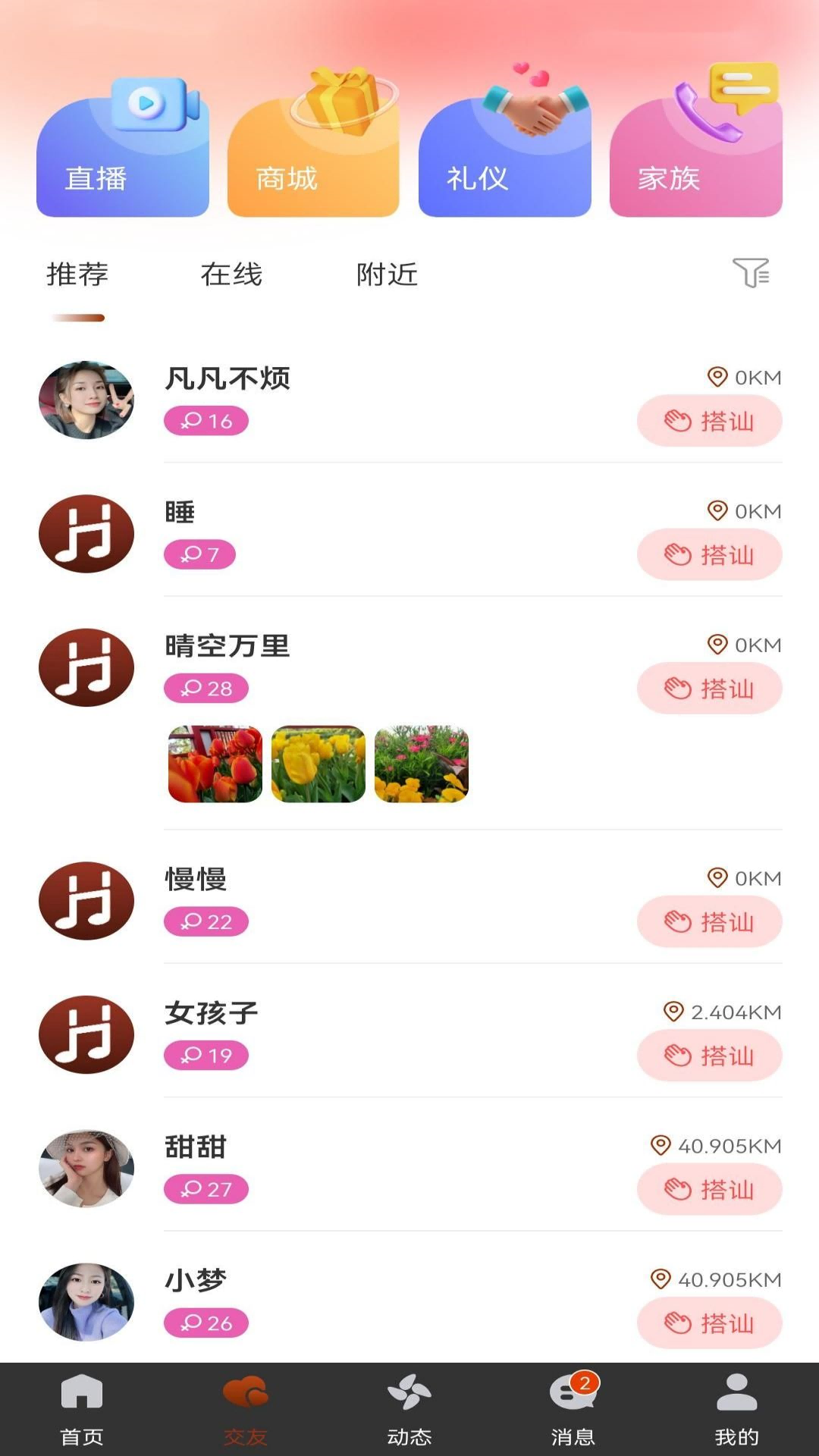 嗨起来app截图