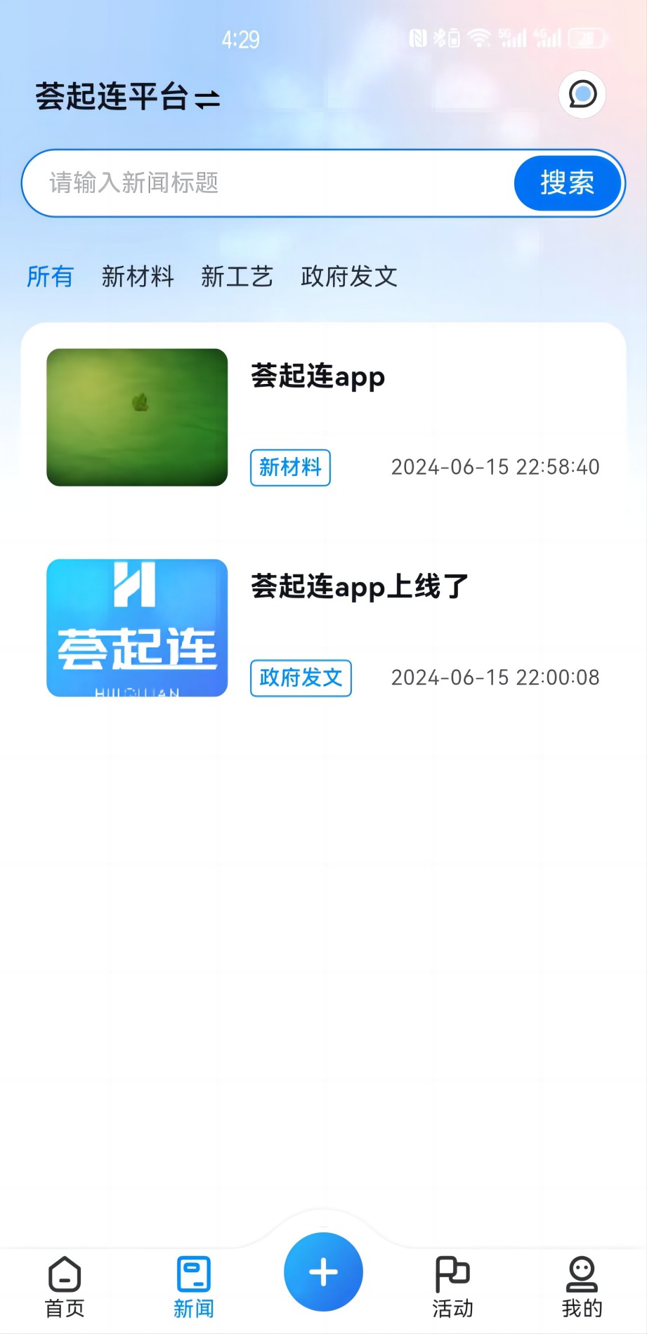 荟起连app截图