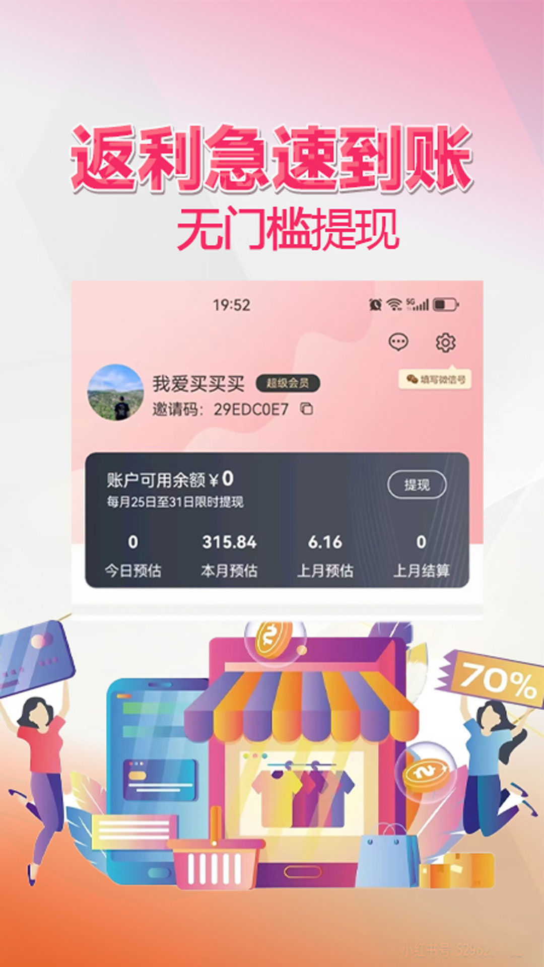 惠侨联盟app截图