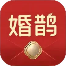 婚鹊请柬 v3.4.0