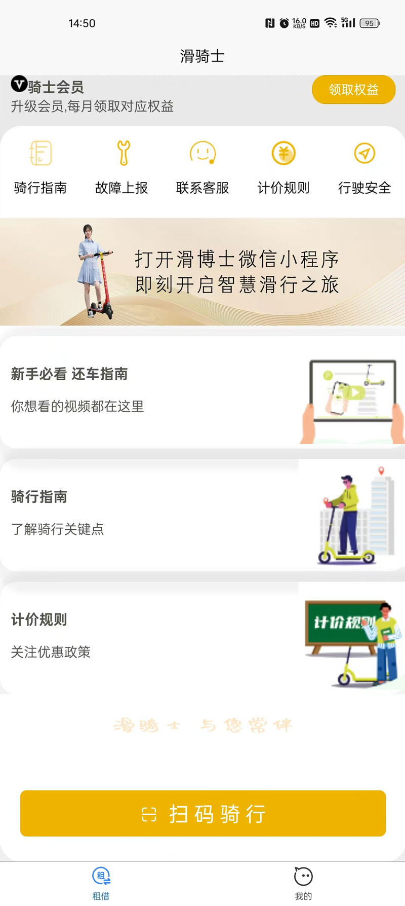 滑骑士app截图