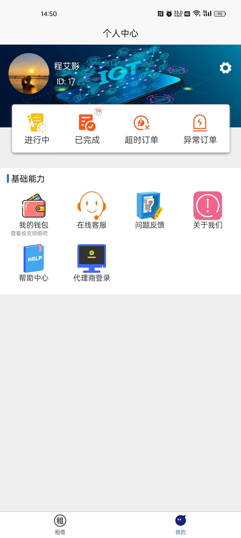 滑骑士app截图