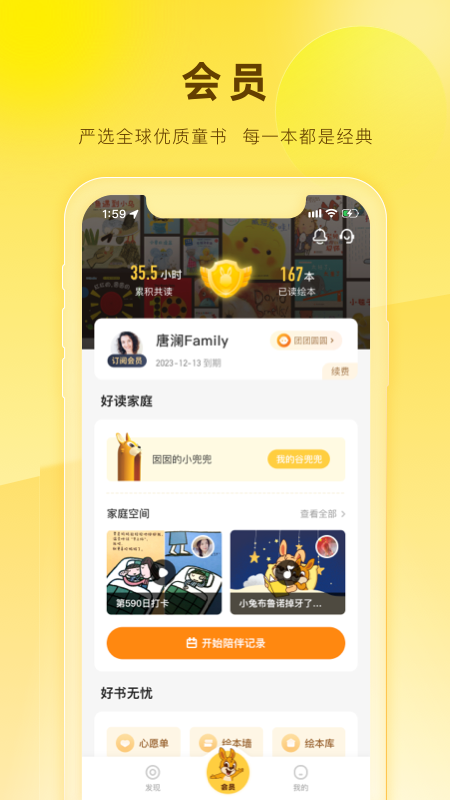 好奇说绘本app截图