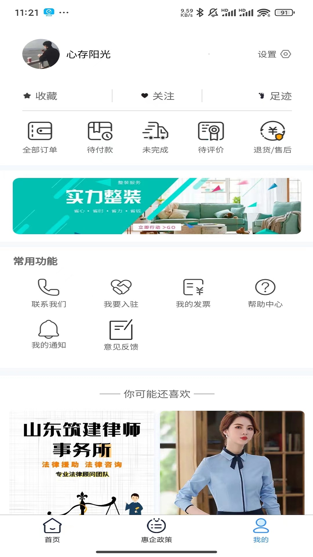 惠企通app截图