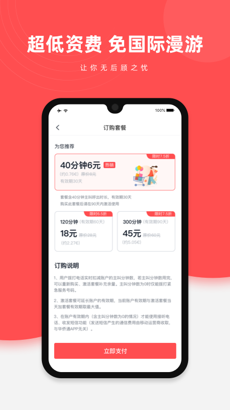 华侨通app截图