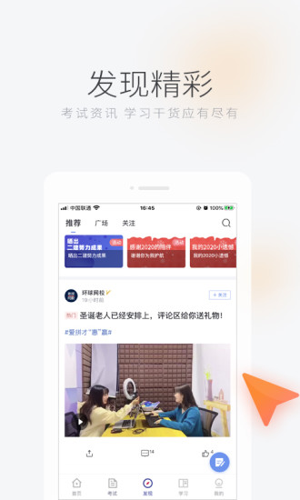 环球网校下载介绍图