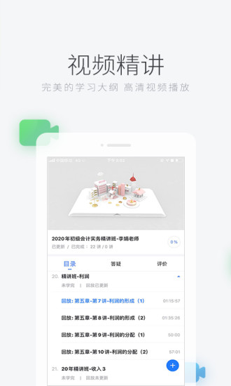 环球网校app截图