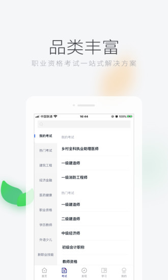 环球网校app截图