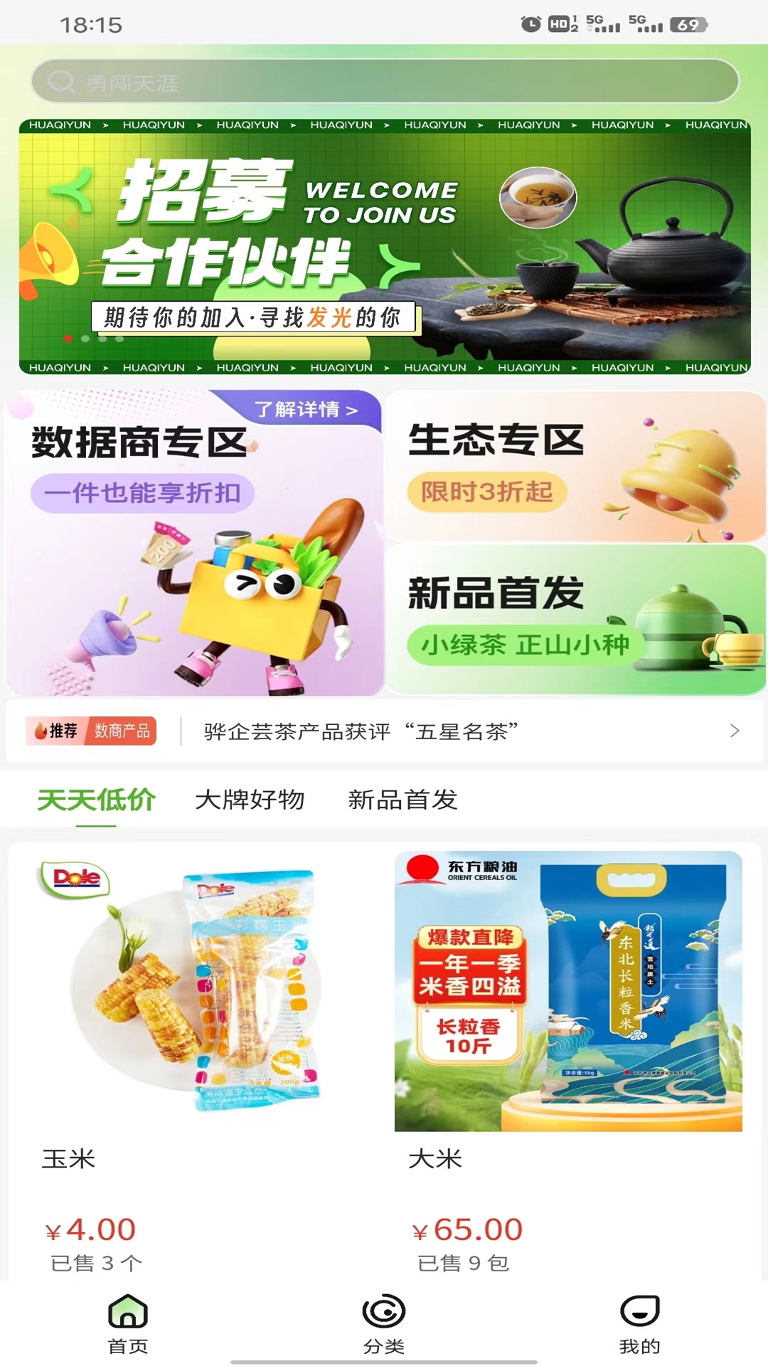 骅企芸app截图