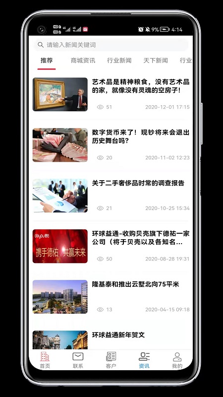 环球益通app截图