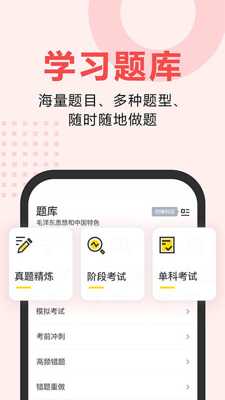 恒企自考app截图