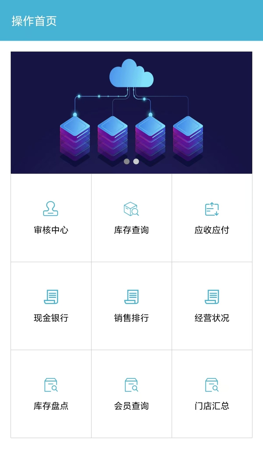 慧软服装鞋帽系统app截图