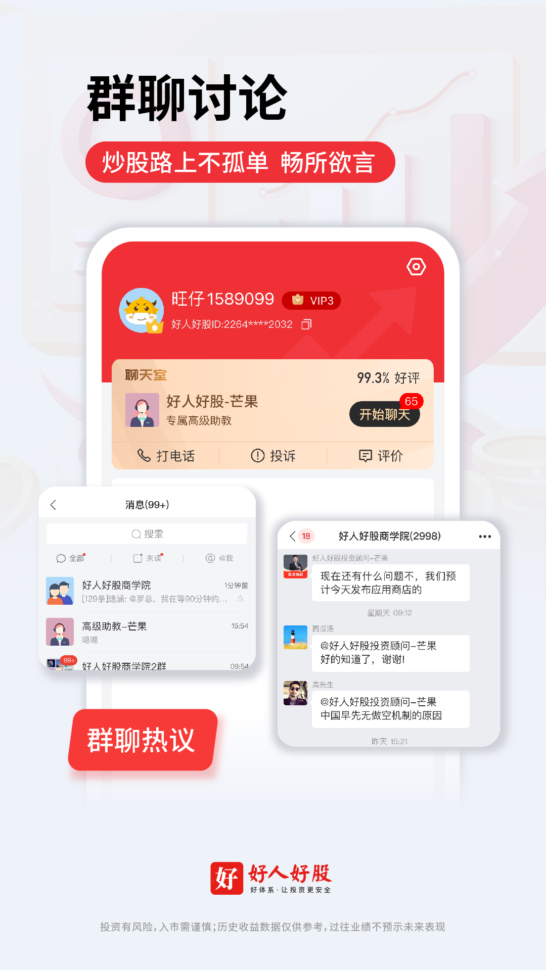 好人好股app截图