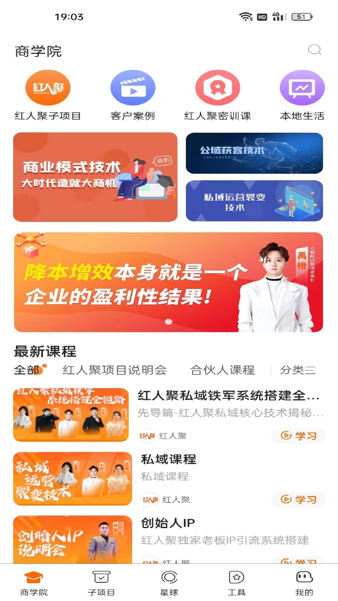 红人聚app截图