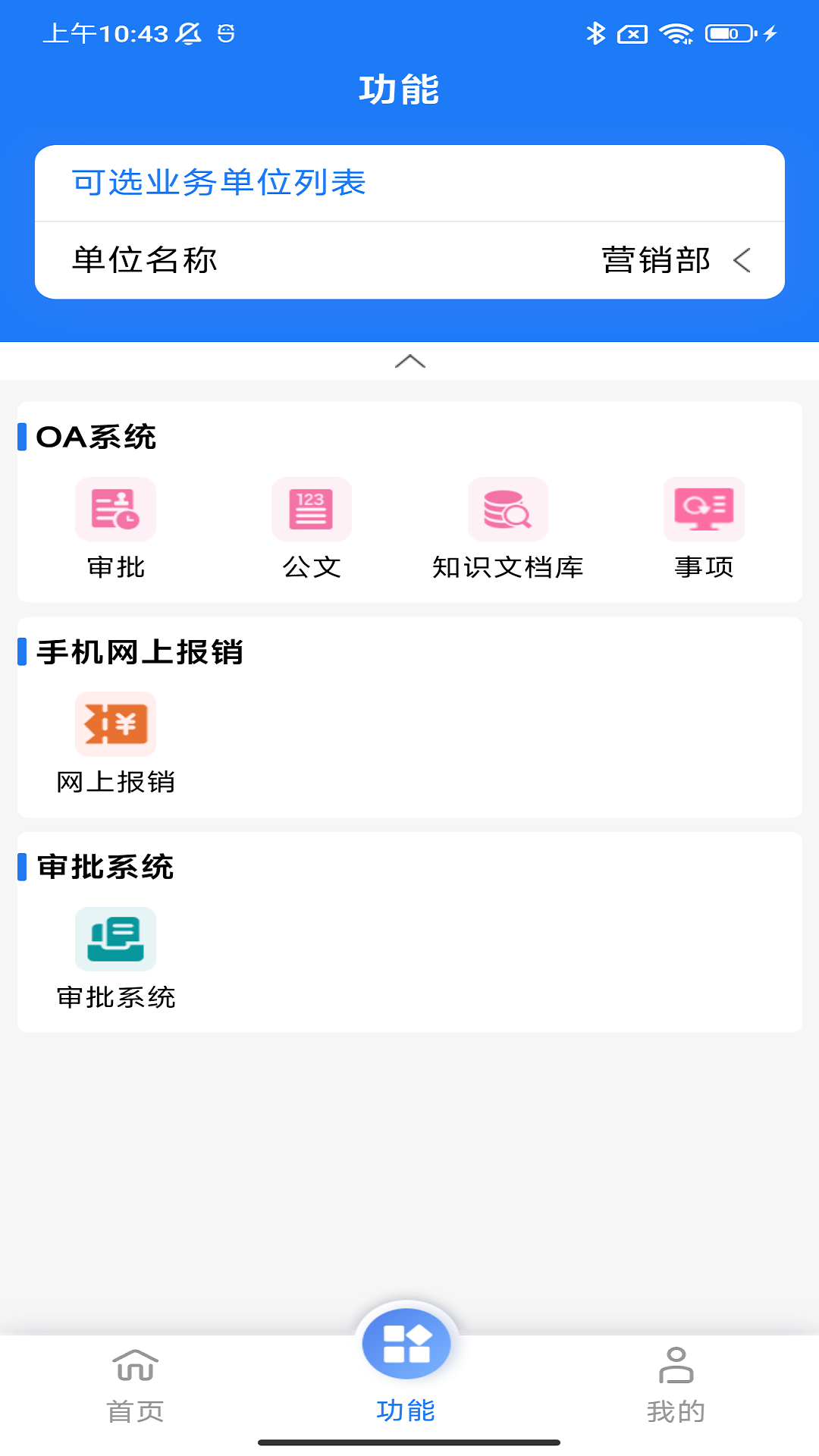 HRP综合门户平台app截图