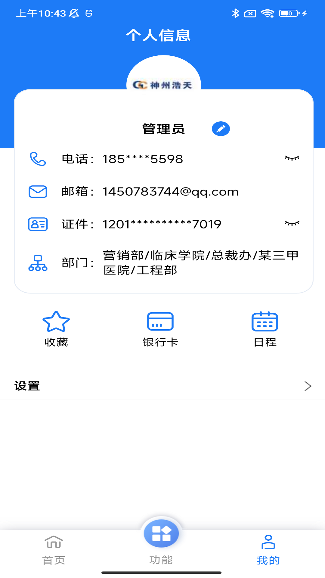 HRP综合门户平台app截图