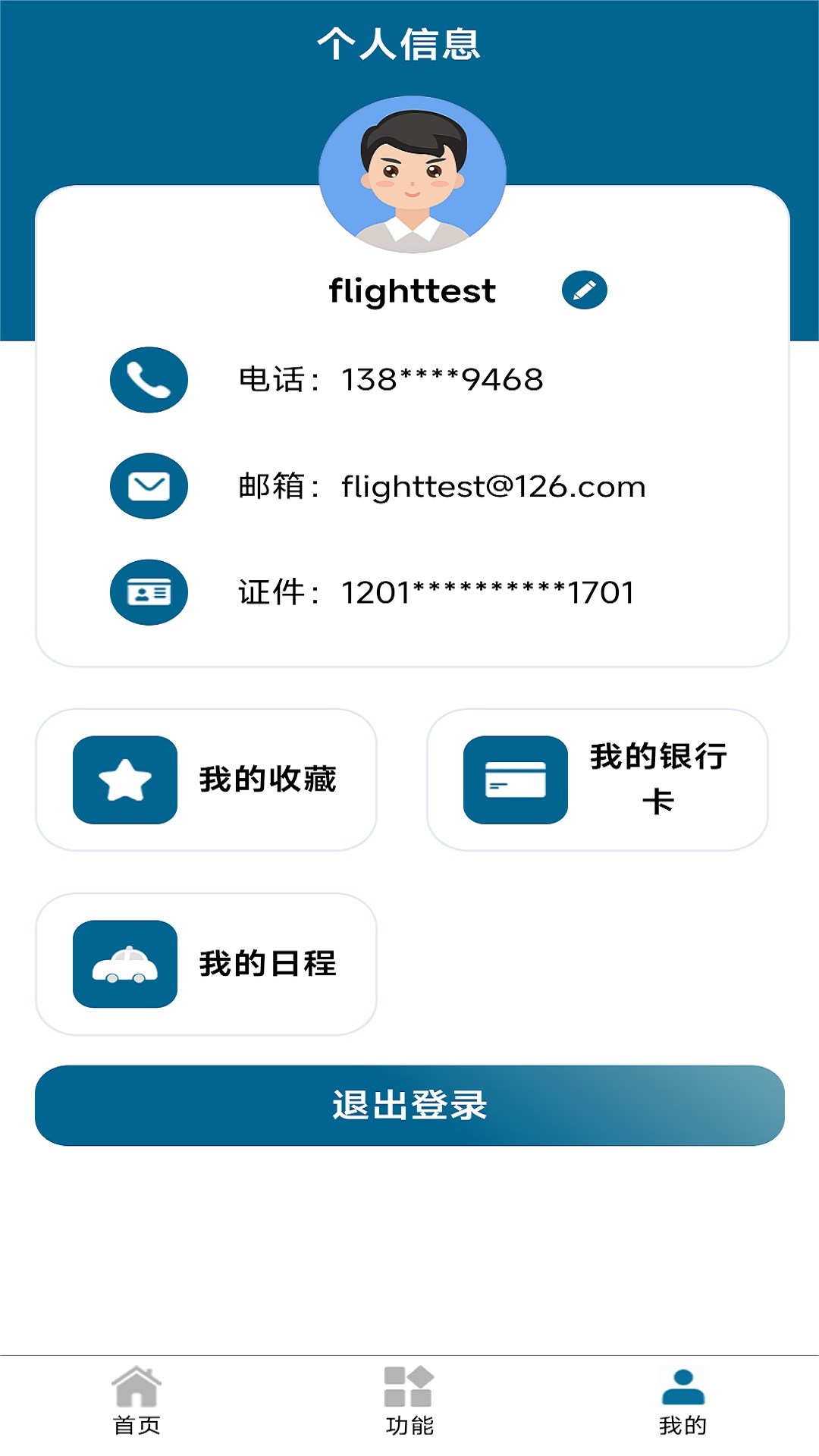 HRP综合门户平台app截图