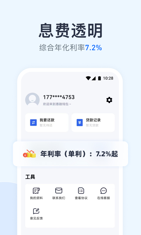 惠融钱包下载介绍图