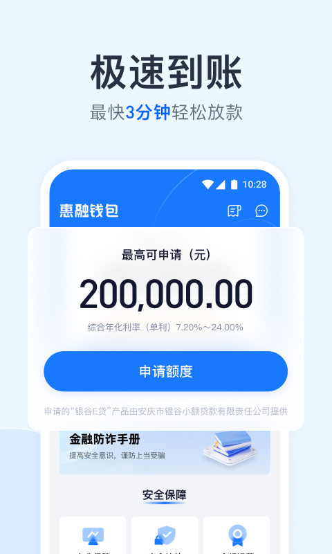 惠融钱包app截图