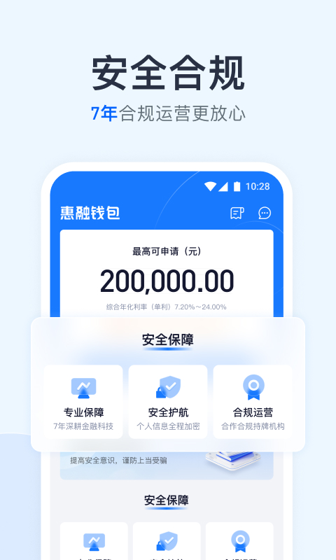 惠融钱包app截图