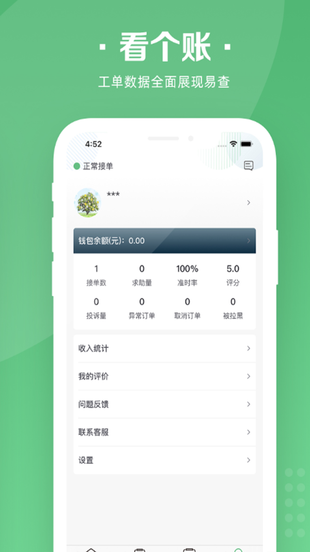 华人宿洁保洁端app截图