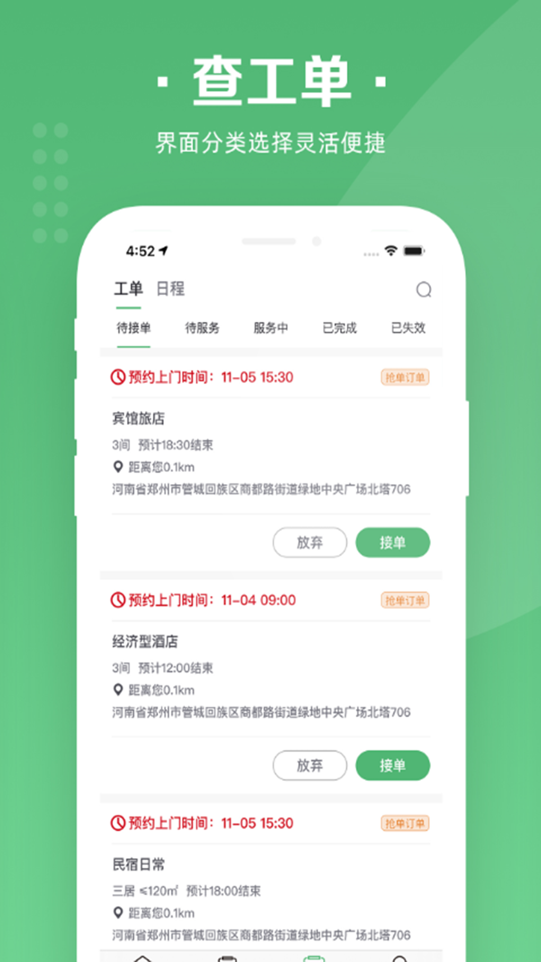 华人宿洁保洁端app截图