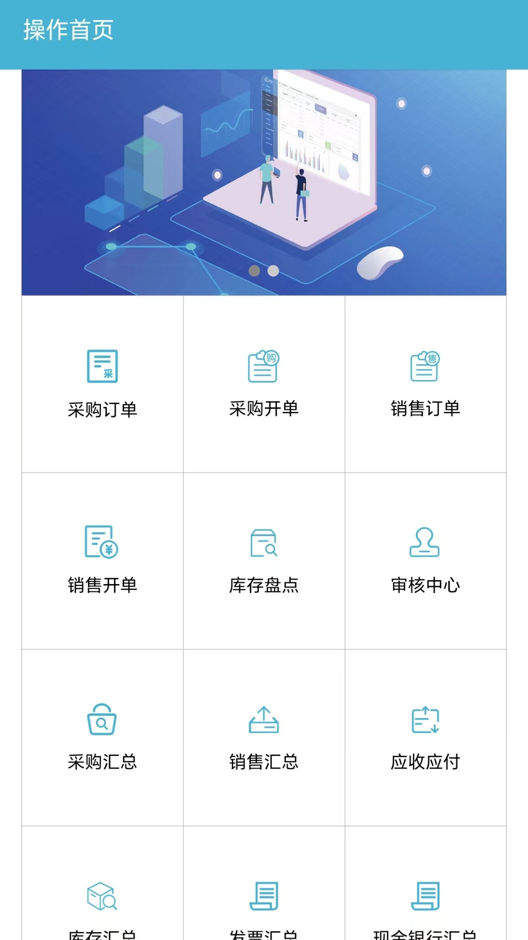 慧软收银管理app截图