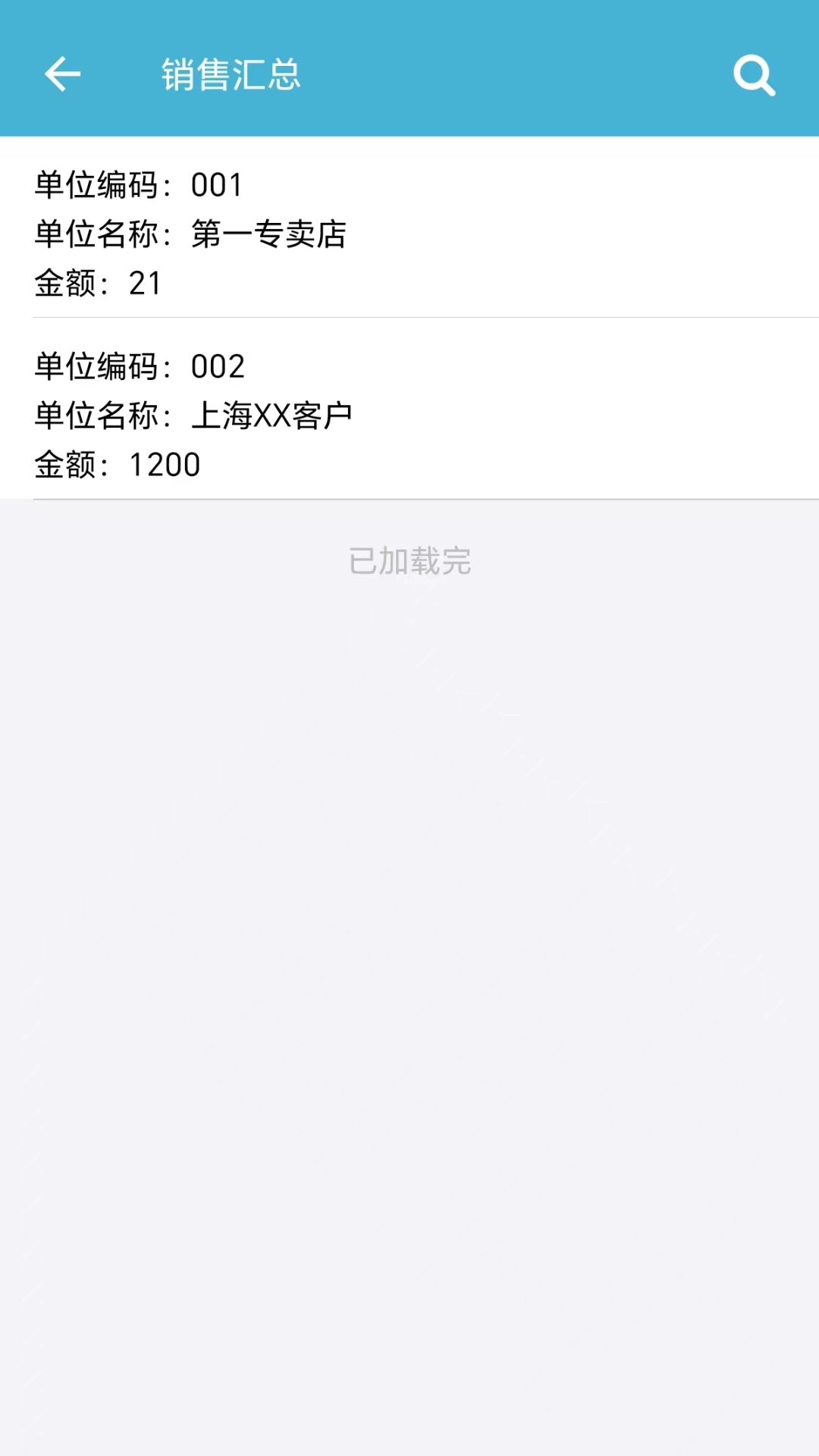 慧软收银管理app截图