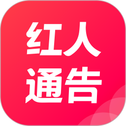 红人通告 v3.3.0