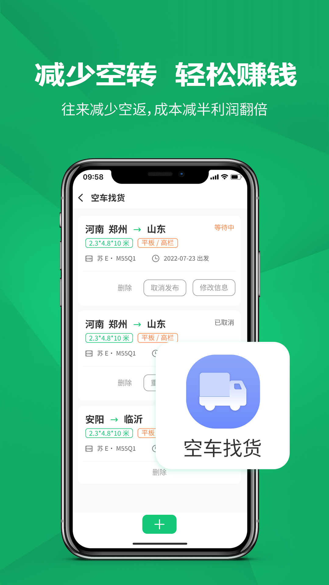 货融通司机端app截图