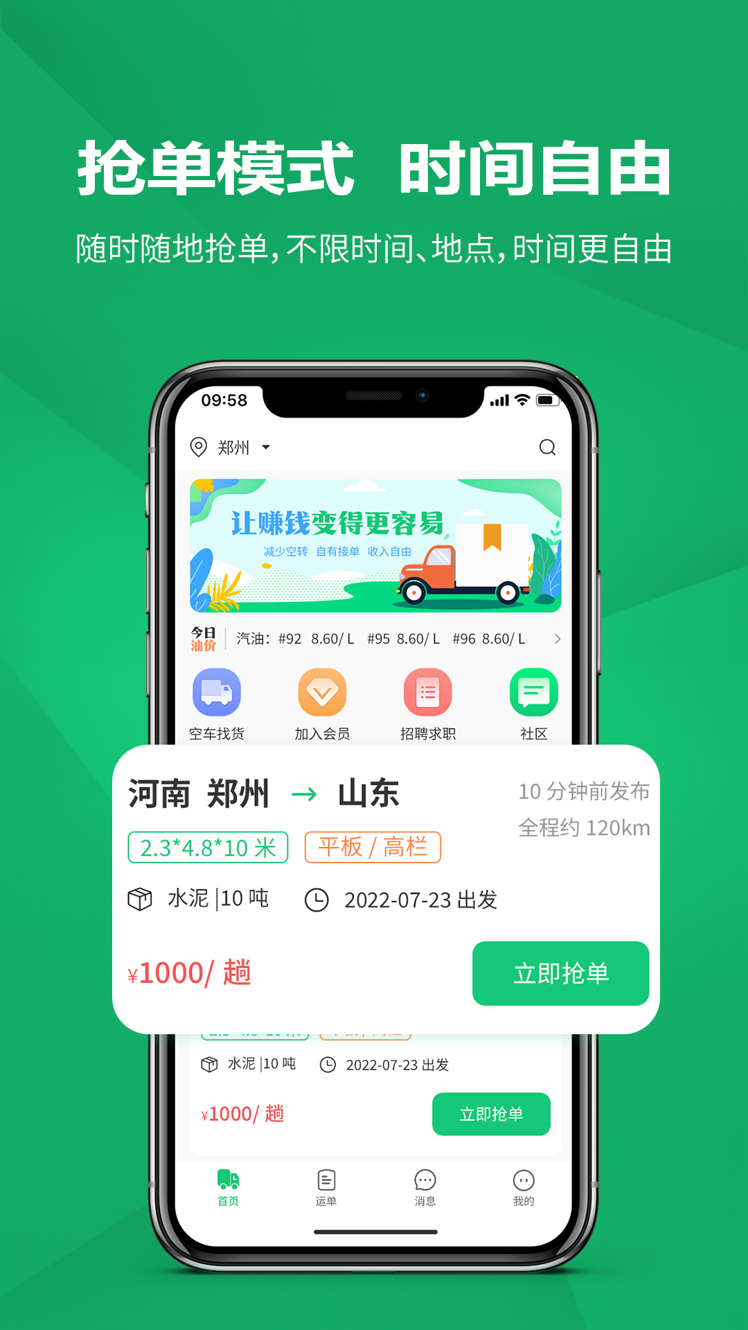 货融通司机端app截图