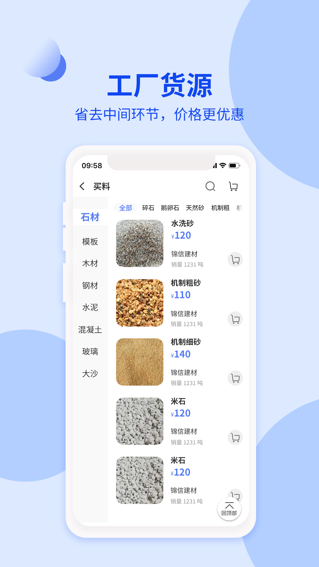 货融通商贸端app截图