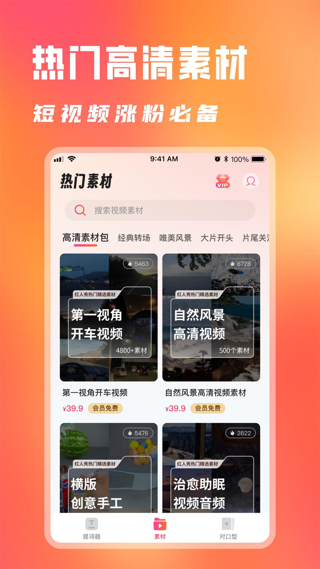 红人秀app截图