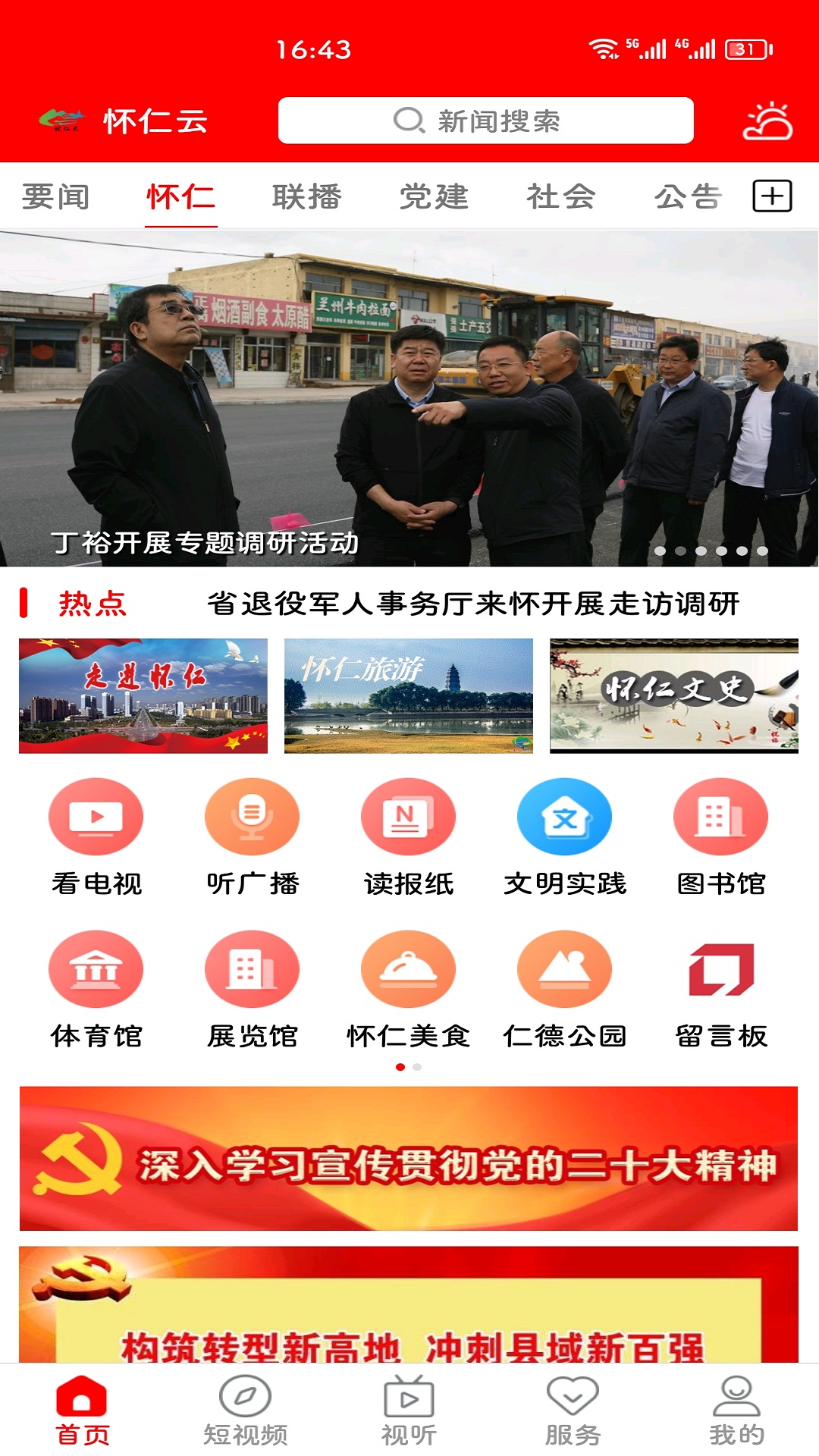 怀仁云app截图