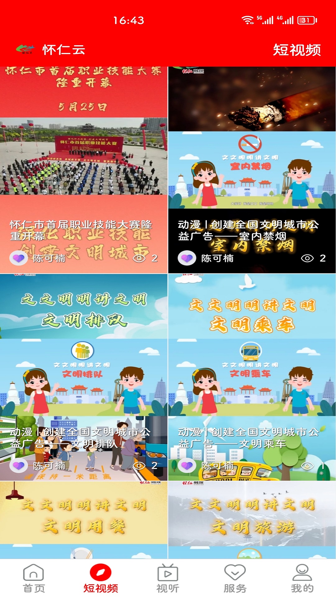 怀仁云app截图