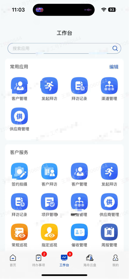 海融云服app截图