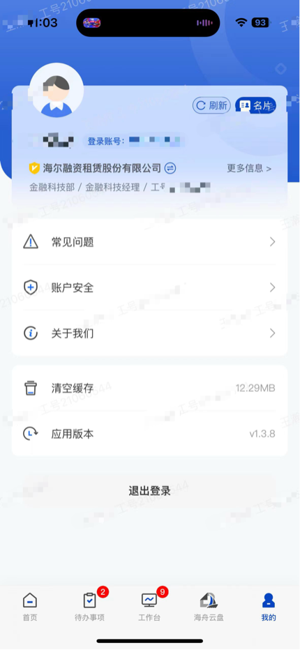 海融云服app截图