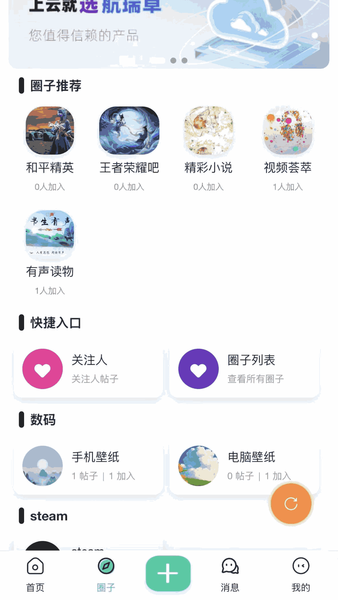 航瑞研究吧app截图