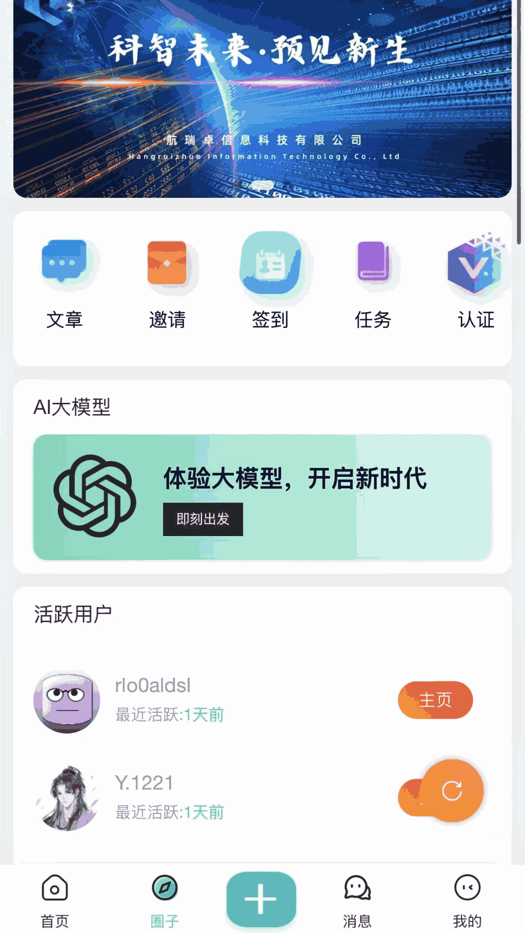 航瑞研究吧app截图