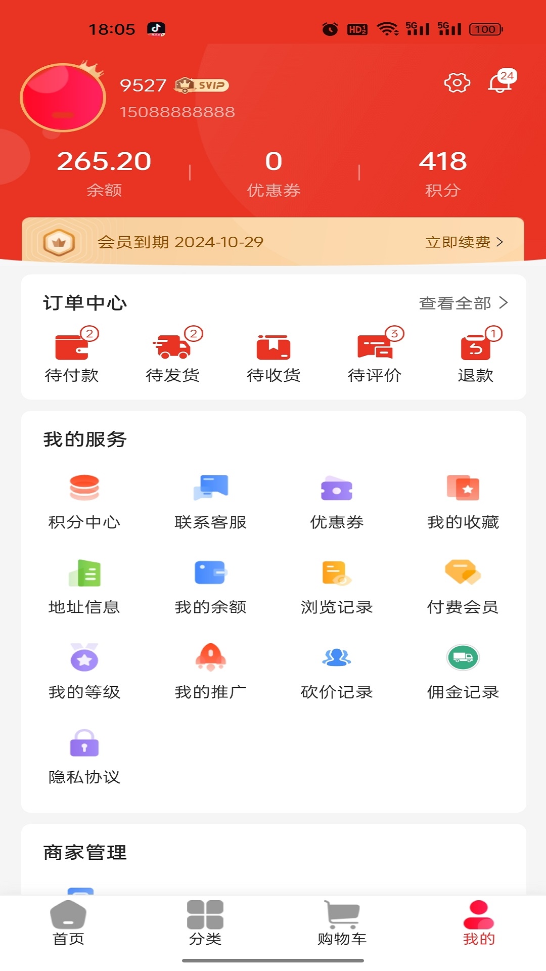 华人资讯商城下载介绍图