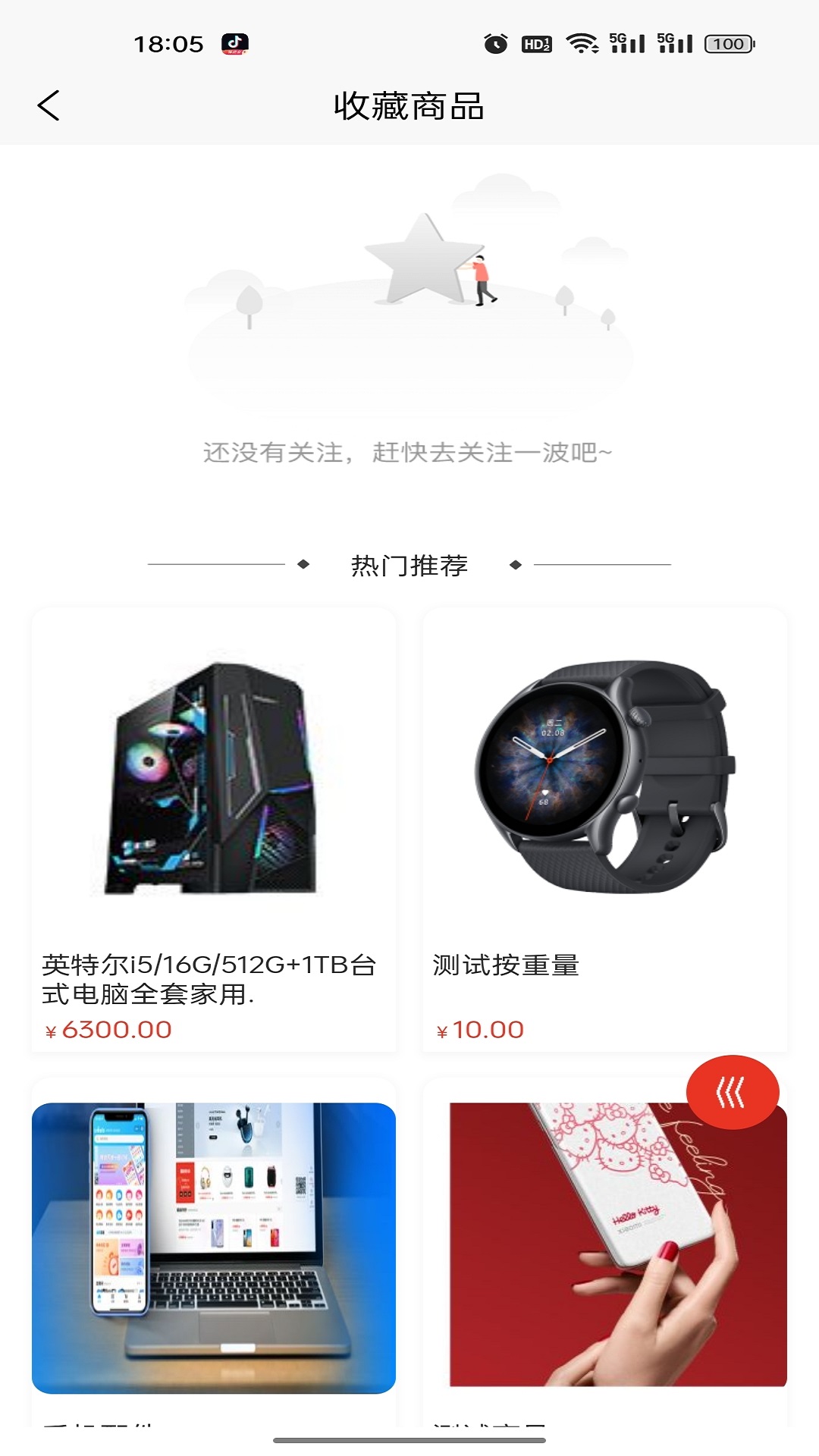 华人资讯商城app截图