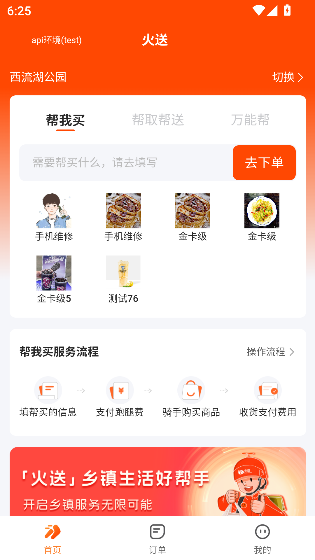 火送app截图