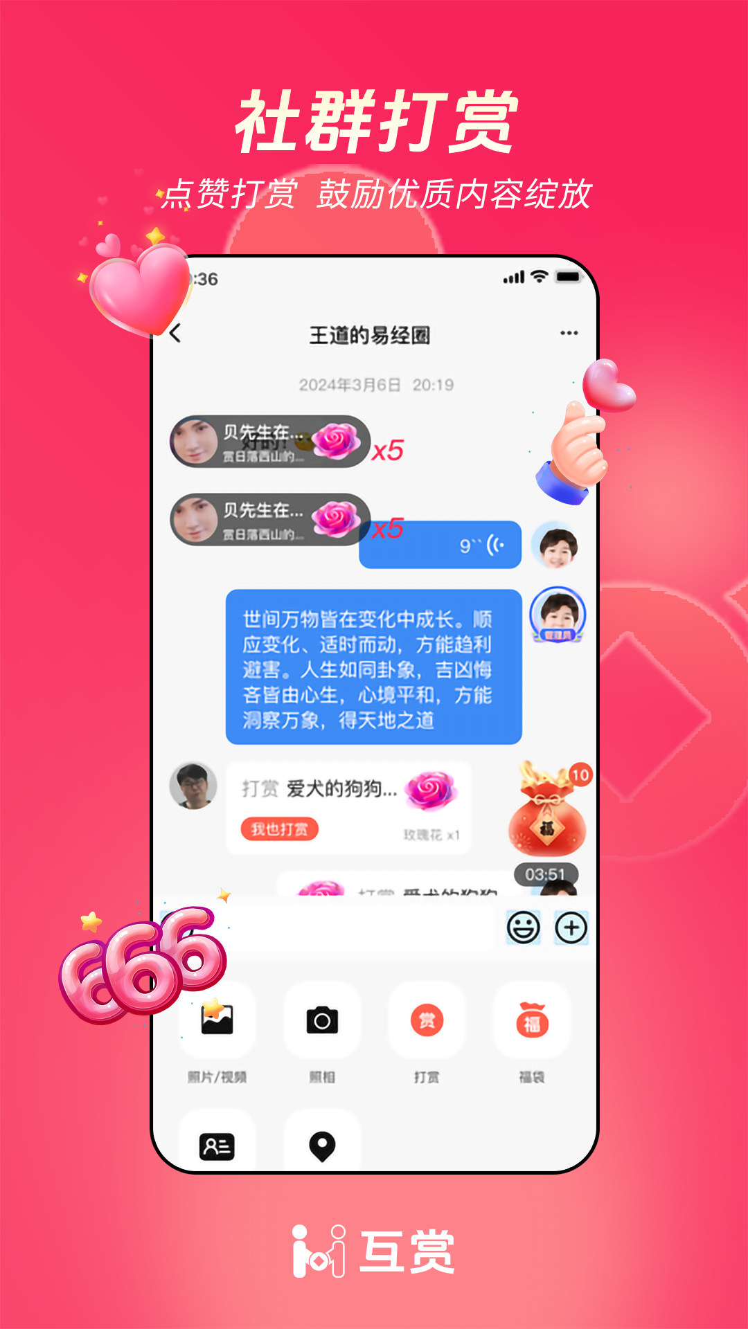 互赏app截图