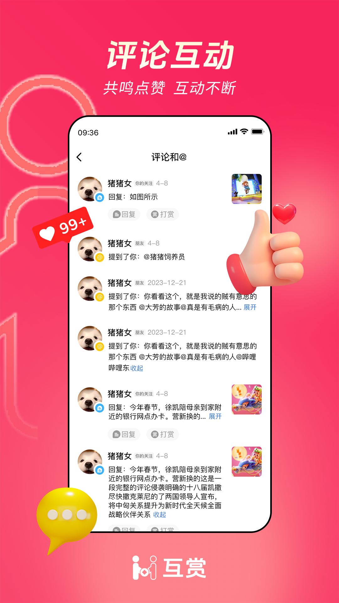 互赏app截图