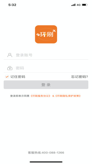 环刷下载介绍图