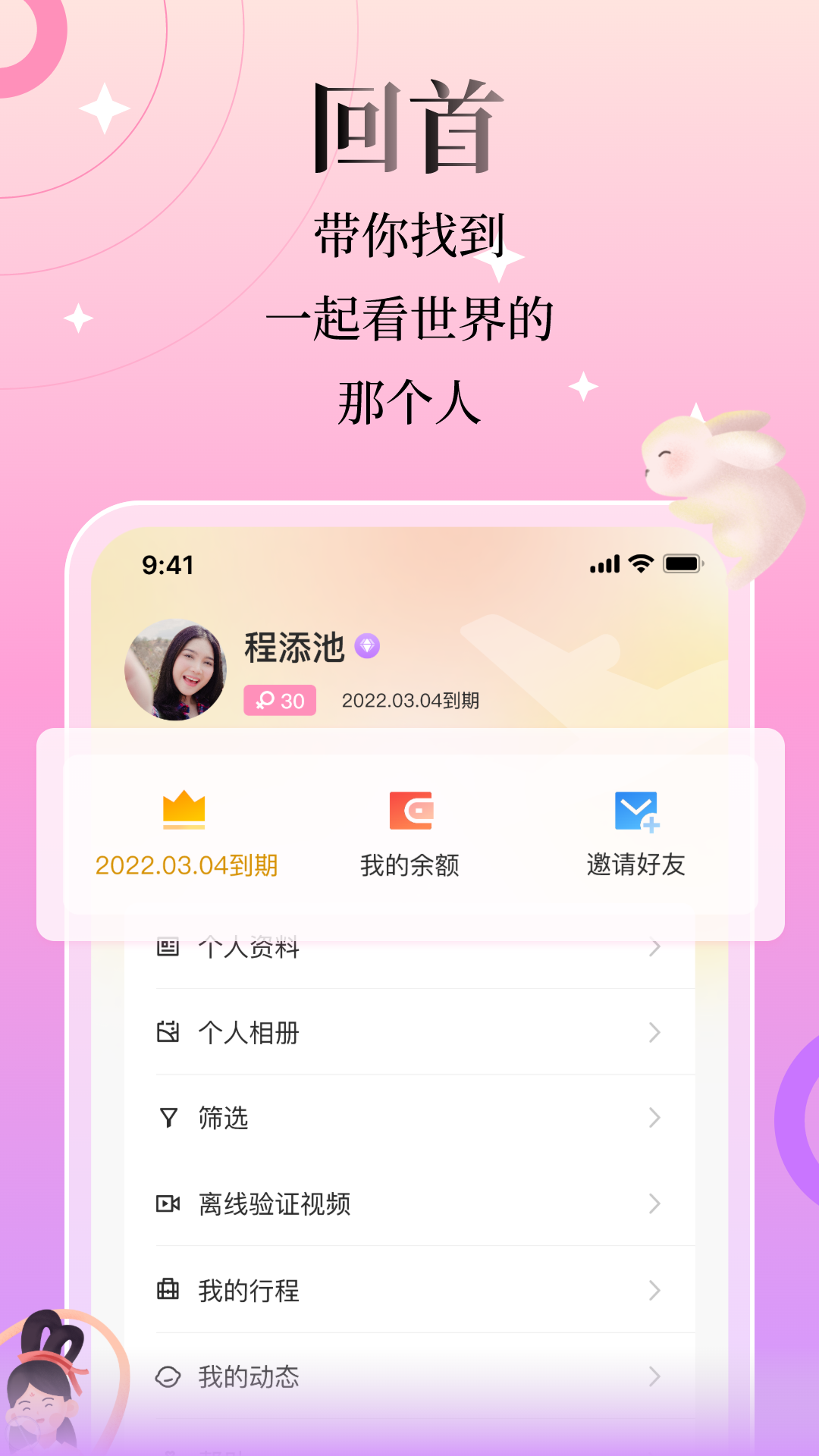 回首app截图