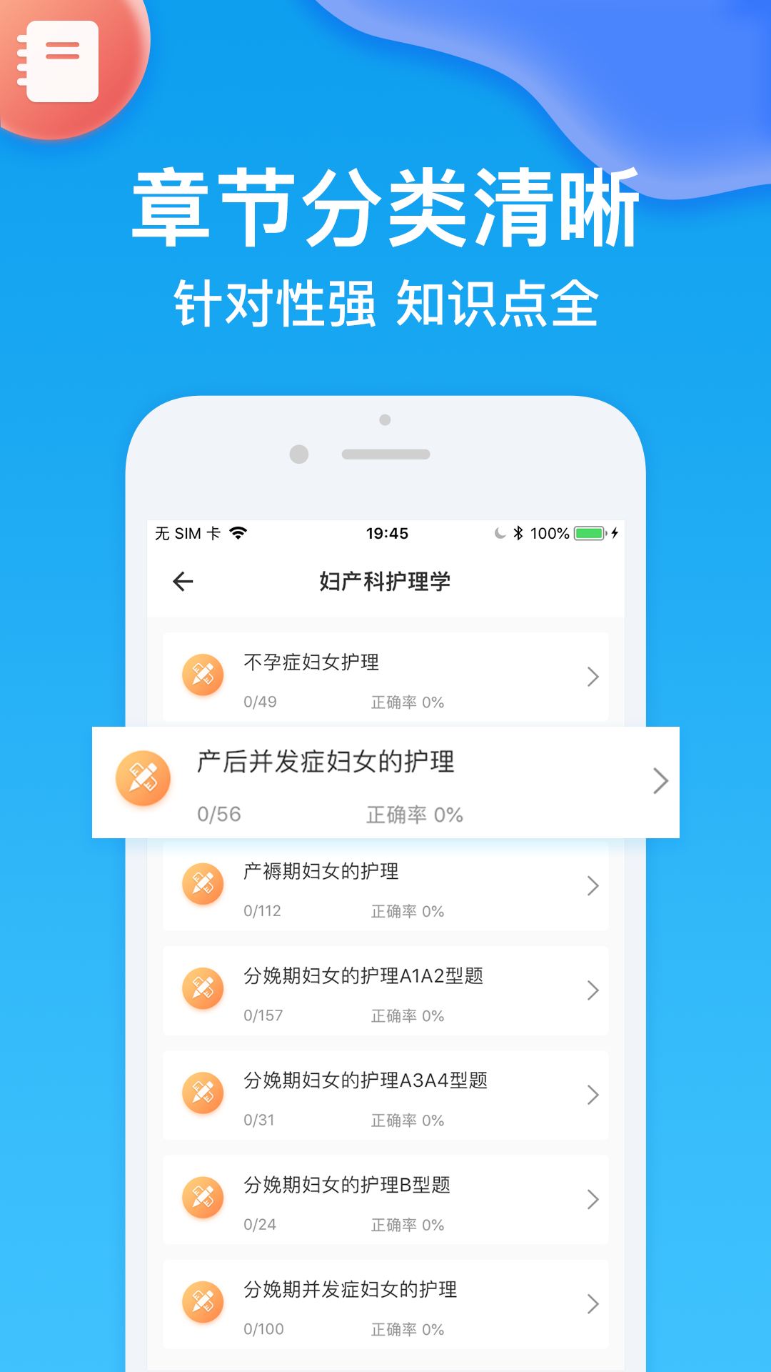 护师app截图